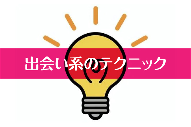 �o��n�̃e�N�j�b�N