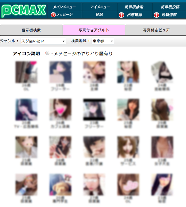 出会い系で女性を探す方法!掲示板・プロフィール・検索機能を駆使する